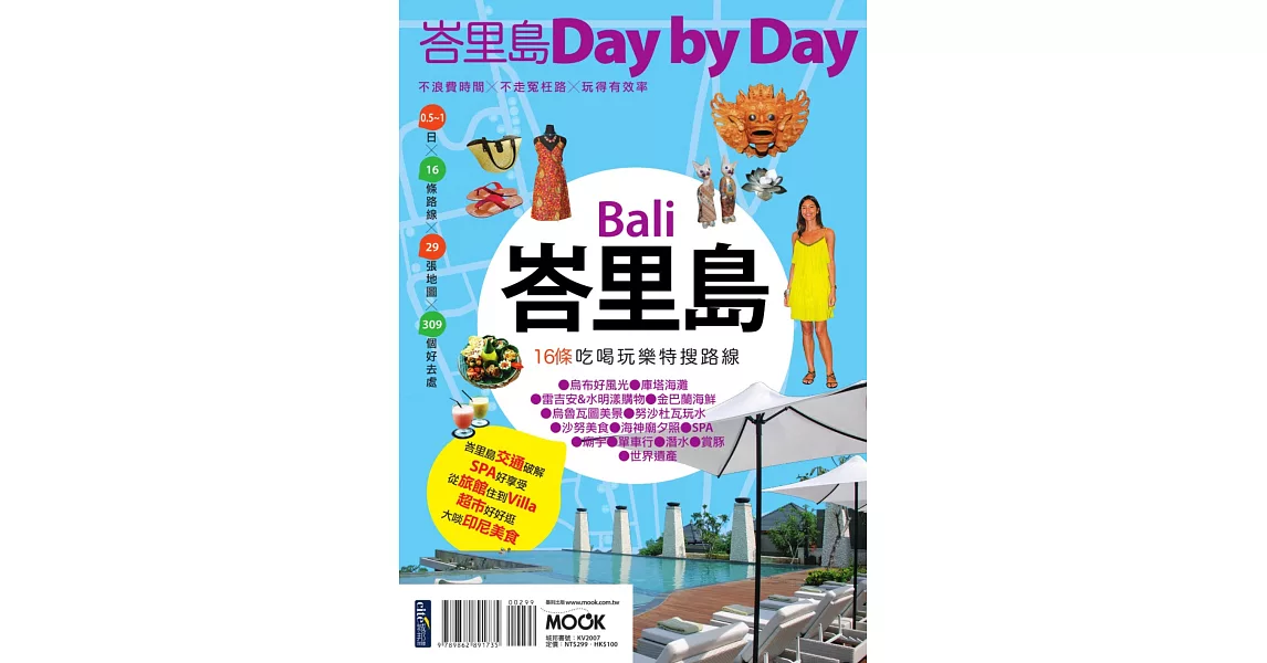 峇里島Day by Day (電子書) | 拾書所