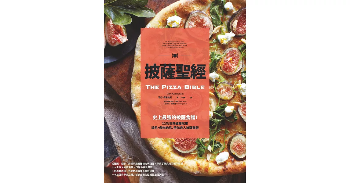 披薩聖經 (電子書) | 拾書所