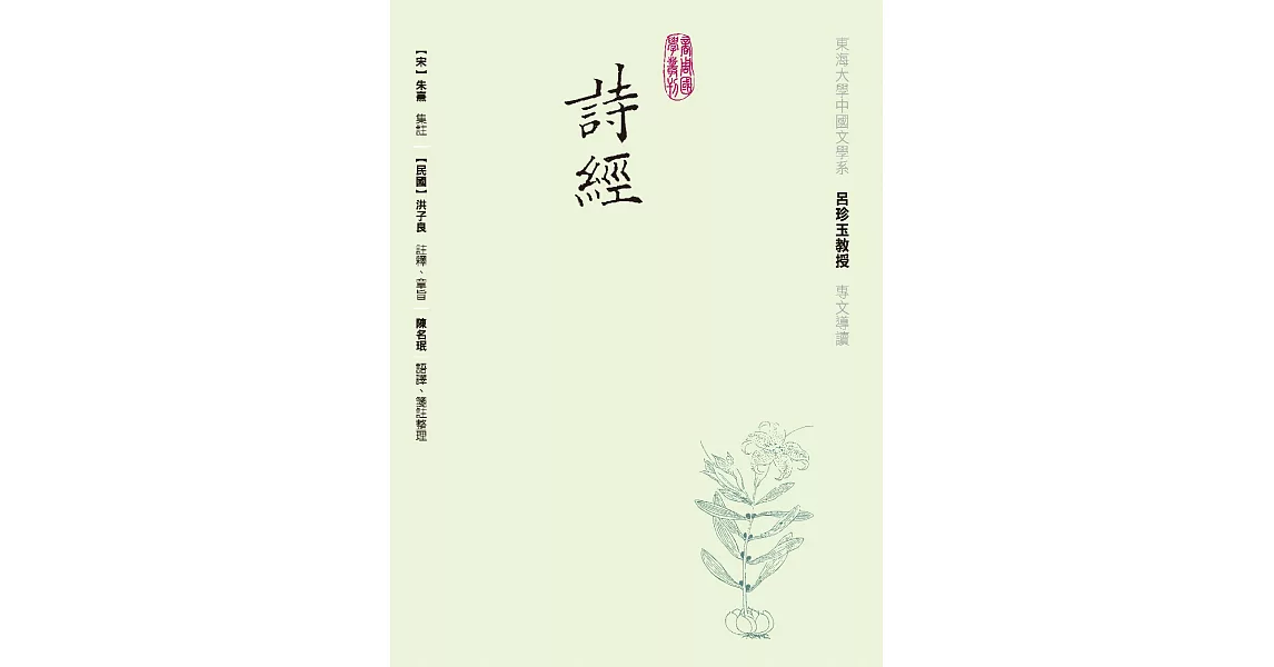 詩經 (電子書) | 拾書所