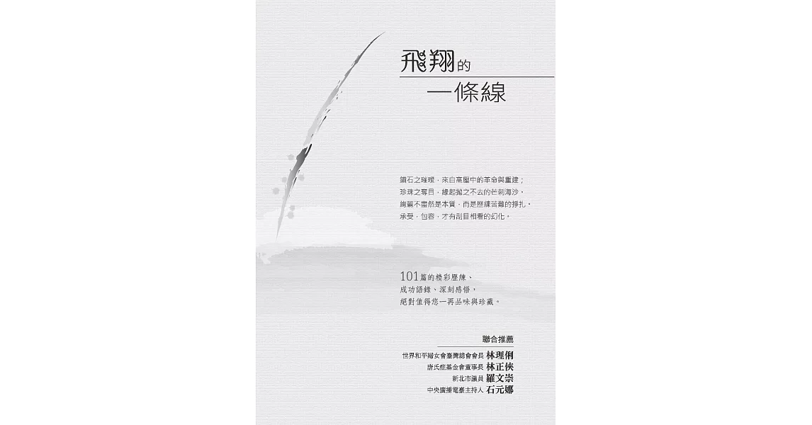 飛翔的一條線 (電子書) | 拾書所