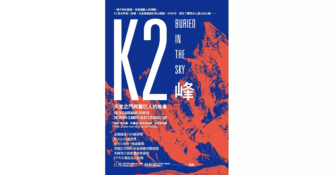 K2峰：天堂之門與雪巴人的故事 (電子書) | 拾書所