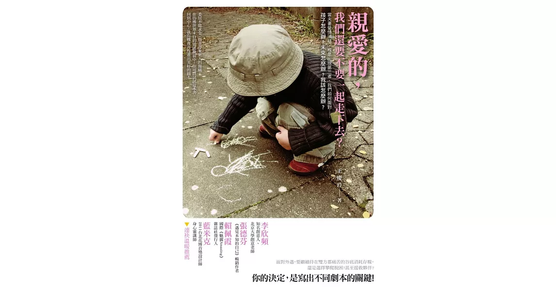 親愛的，我們還要不要一起走下去？ (電子書) | 拾書所