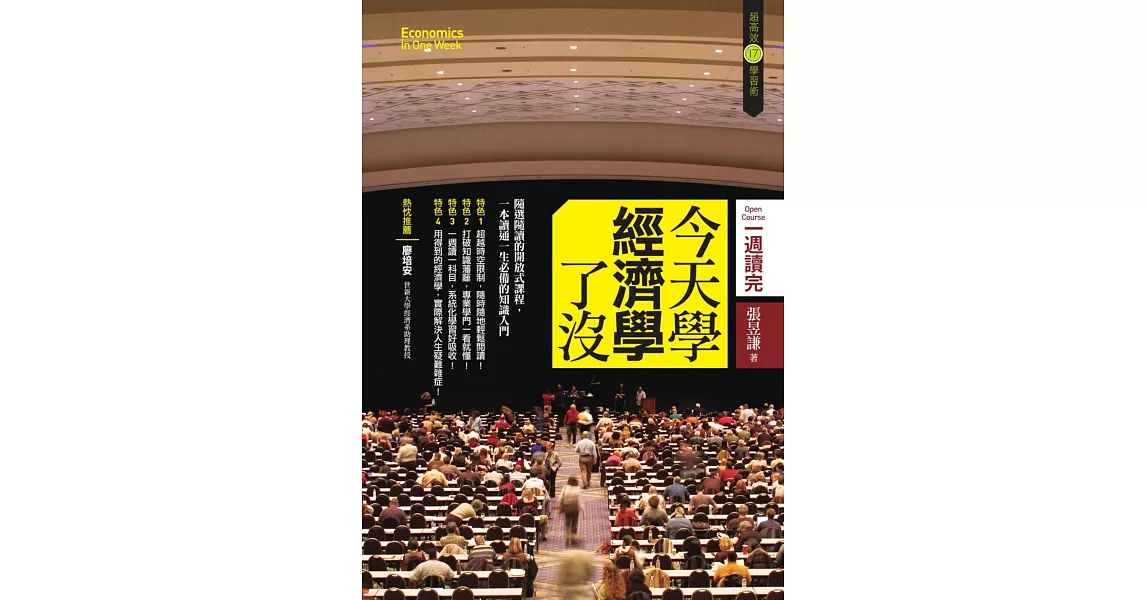 今天學經濟學了沒 (電子書) | 拾書所