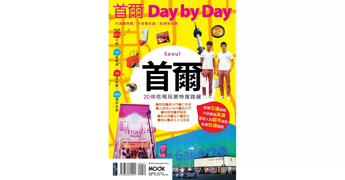 首爾Day by Day (電子書) | 拾書所