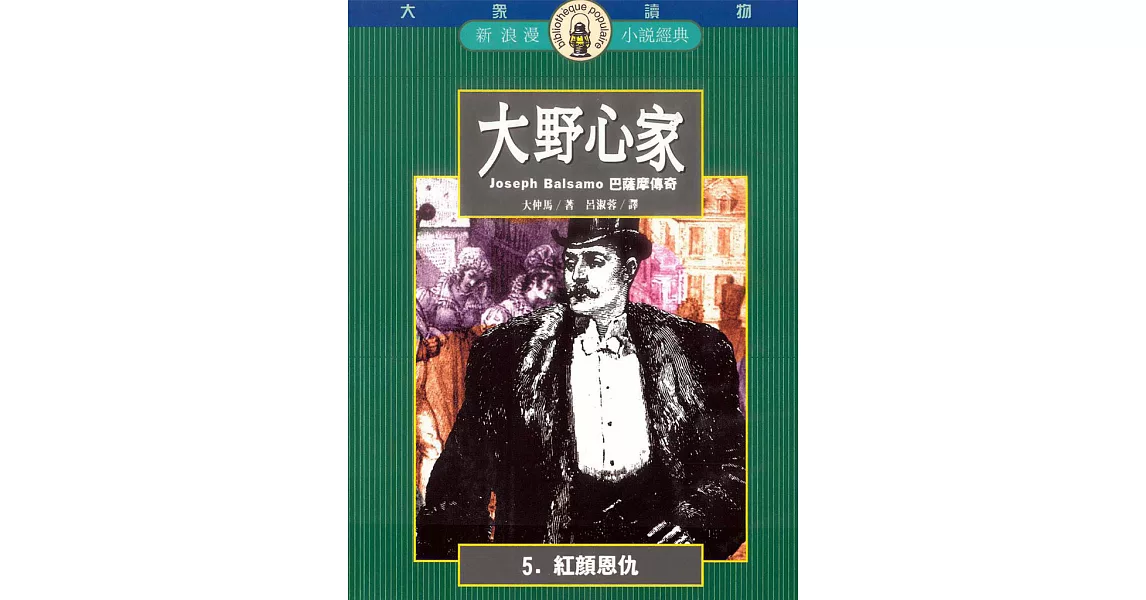 大野心家(五)紅顏恩仇 (電子書) | 拾書所