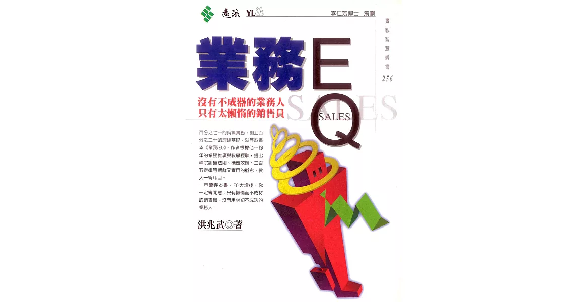 業務EQ (電子書) | 拾書所