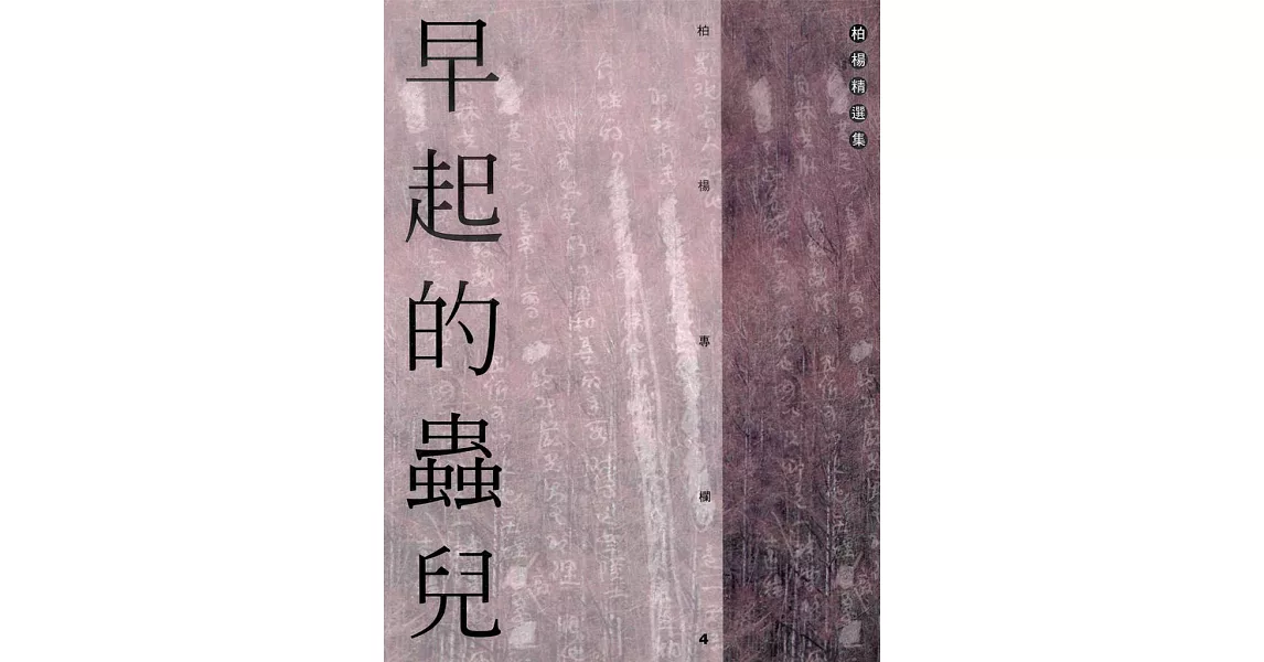 早起的蟲兒 (電子書) | 拾書所