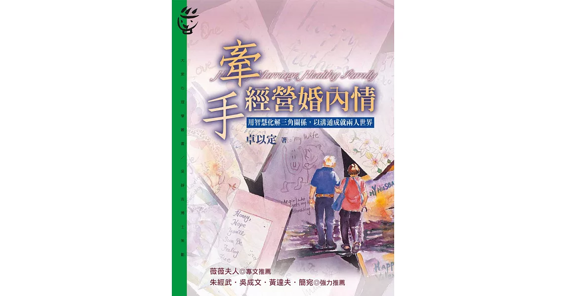 牽手經營婚內情 (電子書) | 拾書所