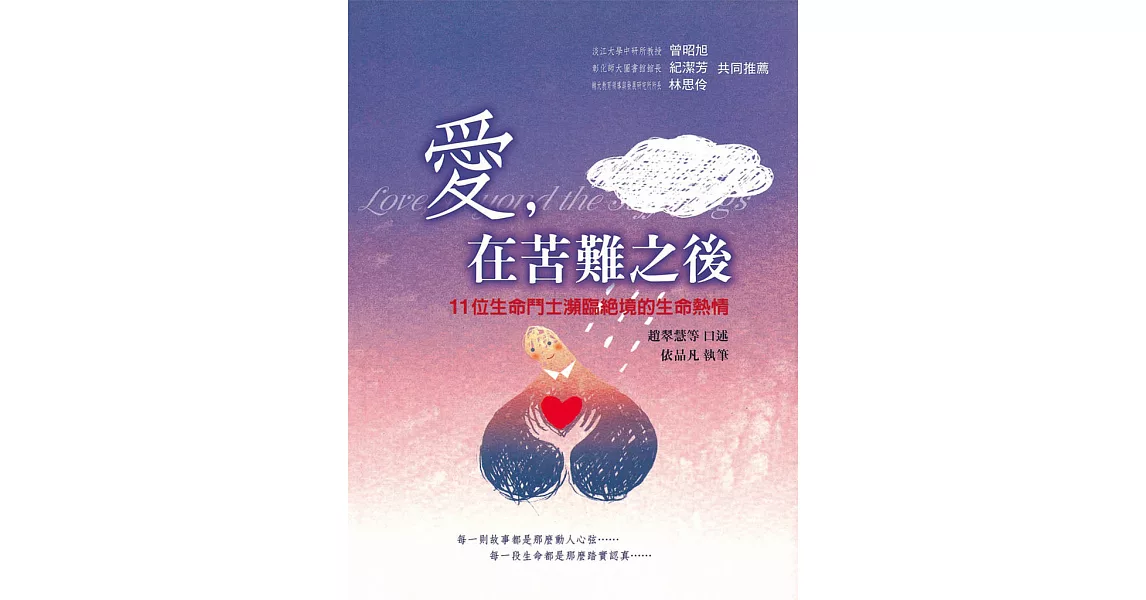 愛，在苦難之後 (電子書) | 拾書所