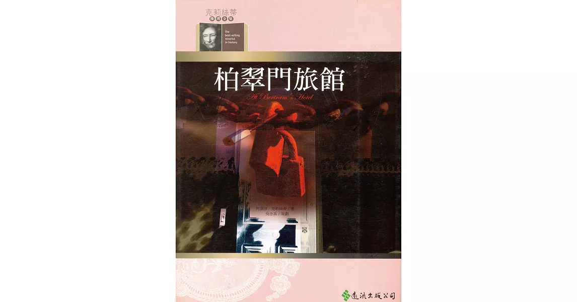 柏翠門旅館 (電子書) | 拾書所