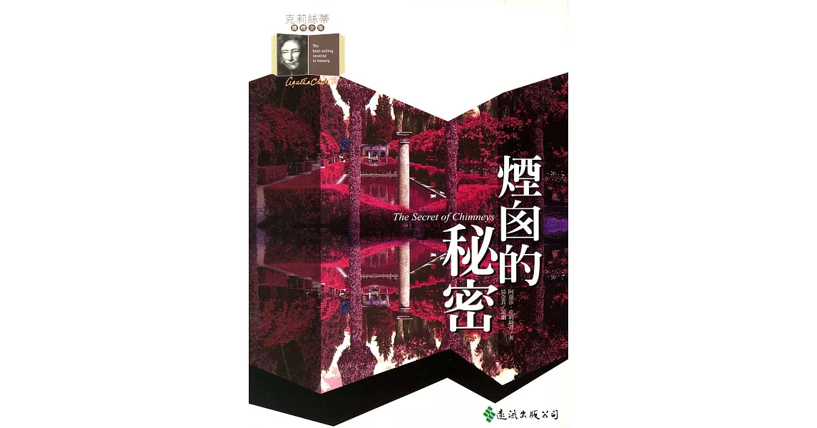 煙囪的秘密 (電子書) | 拾書所