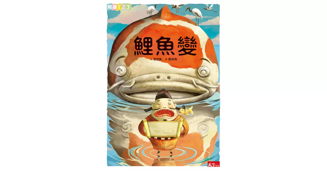 鯉魚變 (電子書) | 拾書所