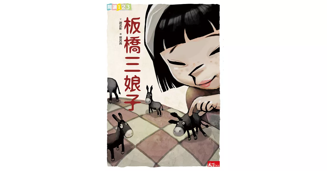 板橋三娘子 (電子書) | 拾書所