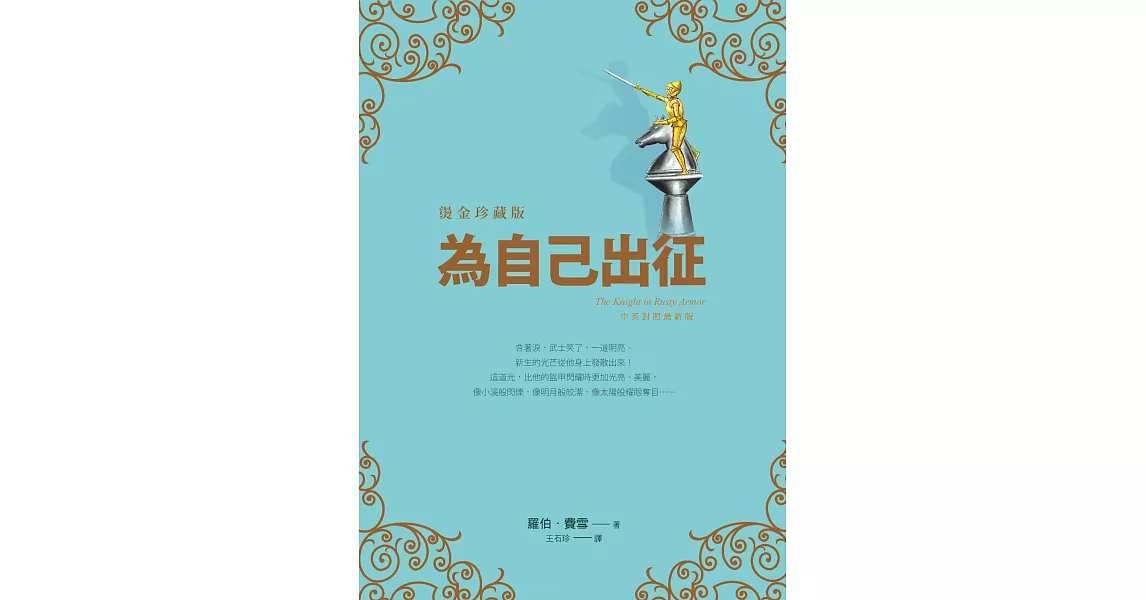 為自己出征 (電子書) | 拾書所