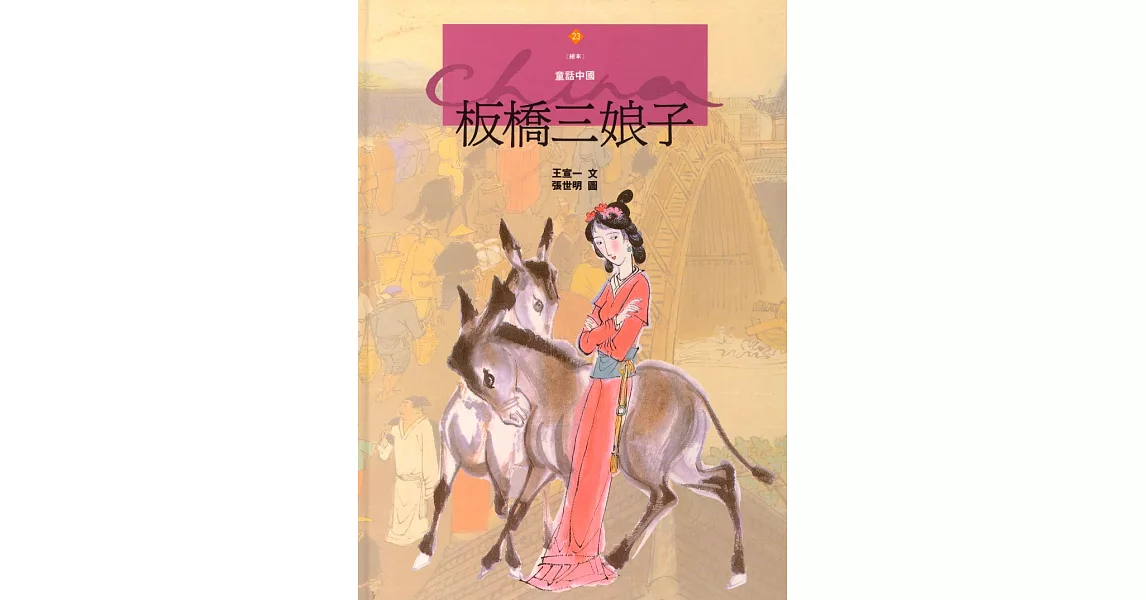 板橋三娘子 (電子書) | 拾書所