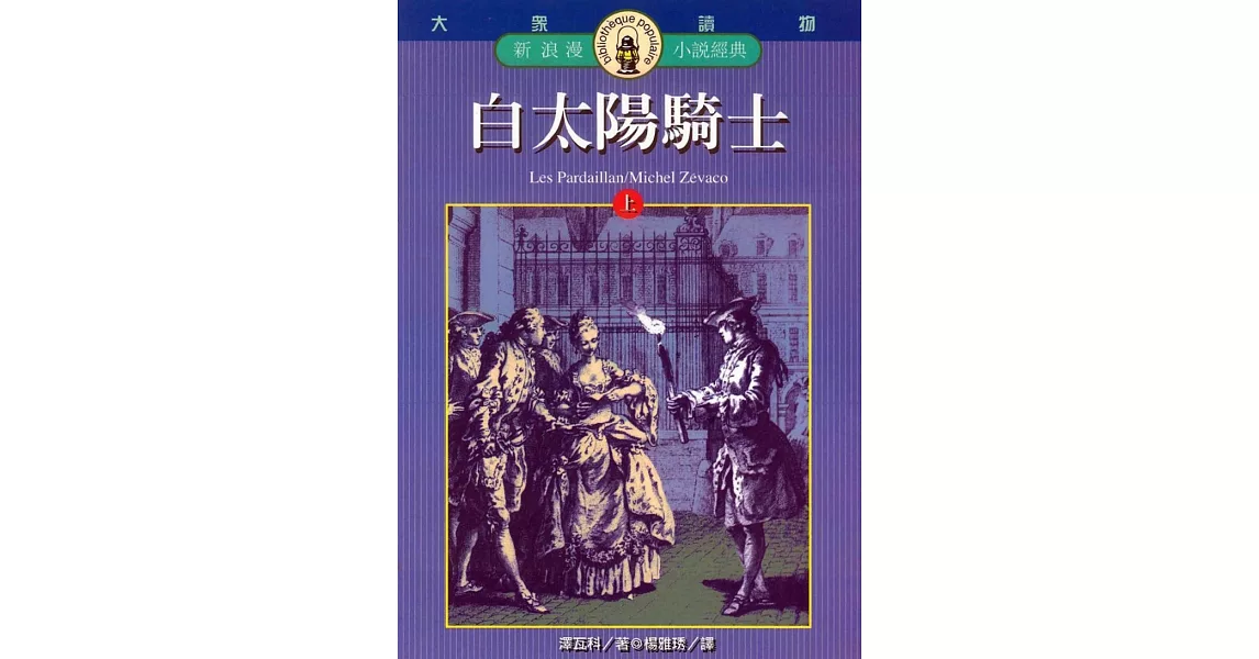 白太陽騎士(上) (電子書) | 拾書所