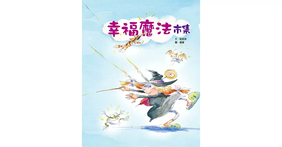 幸福魔法市集 (電子書) | 拾書所