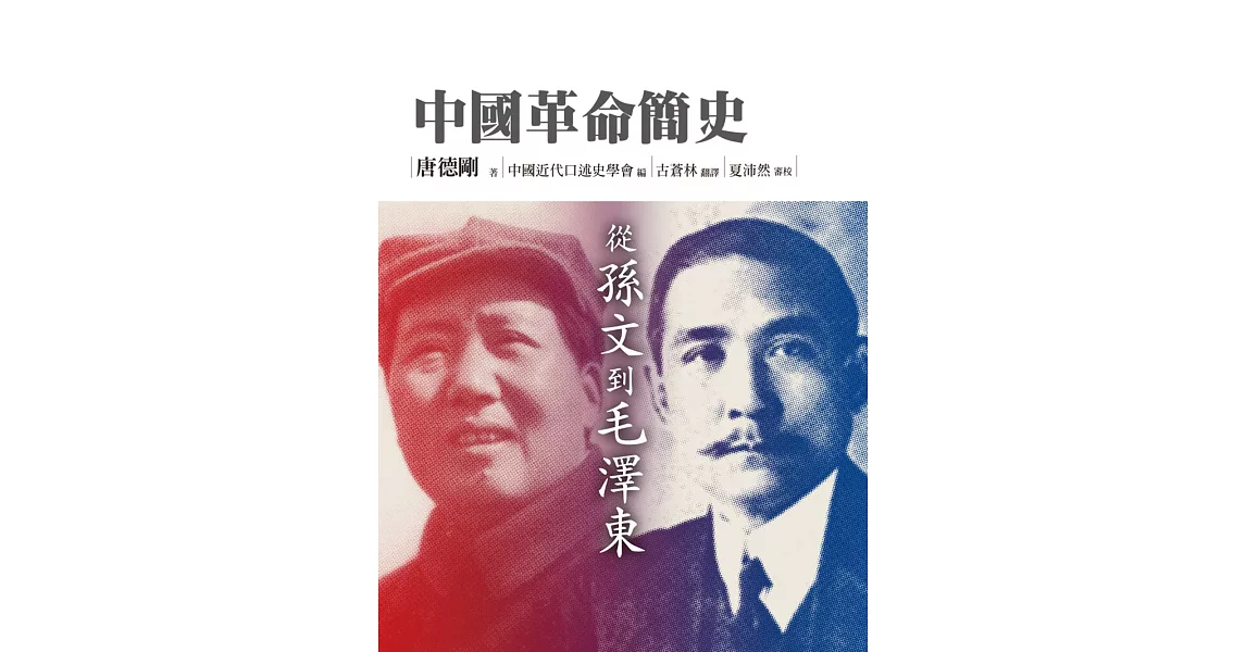 中國革命簡史 (電子書) | 拾書所
