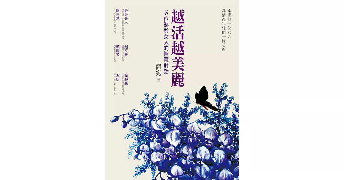 越活越美麗 (電子書) | 拾書所