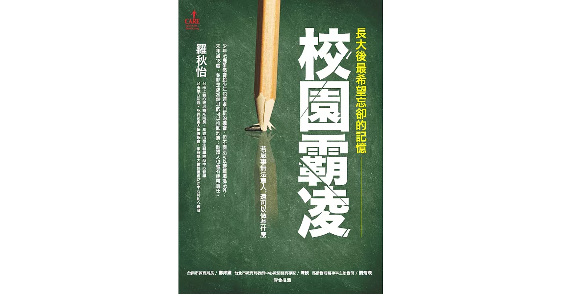 長大後，最希望忘卻的記憶－校園霸凌 (電子書) | 拾書所