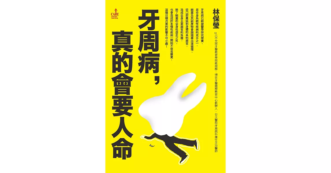 牙周病，真的會要人命 (電子書) | 拾書所