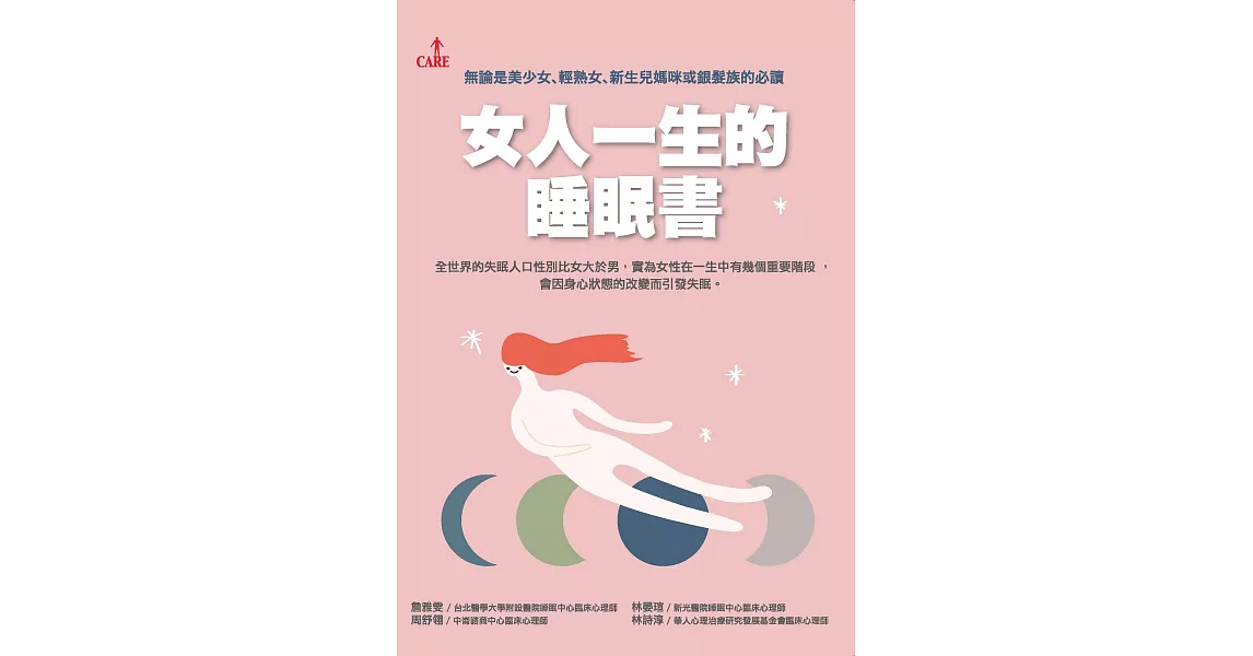 女人一生的睡眠書 (電子書) | 拾書所