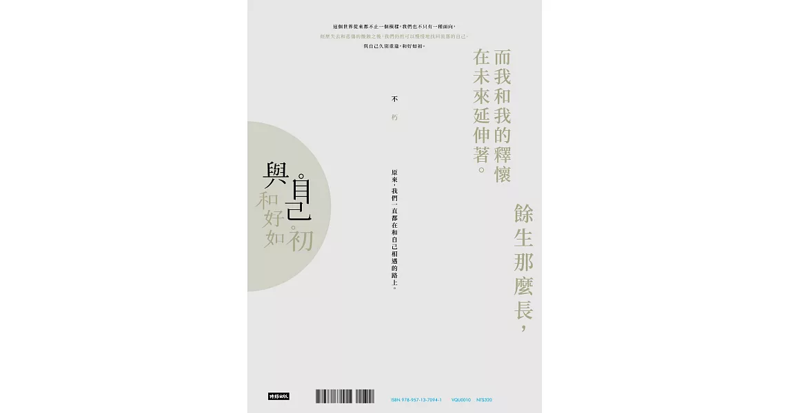 與自己和好如初 (電子書) | 拾書所