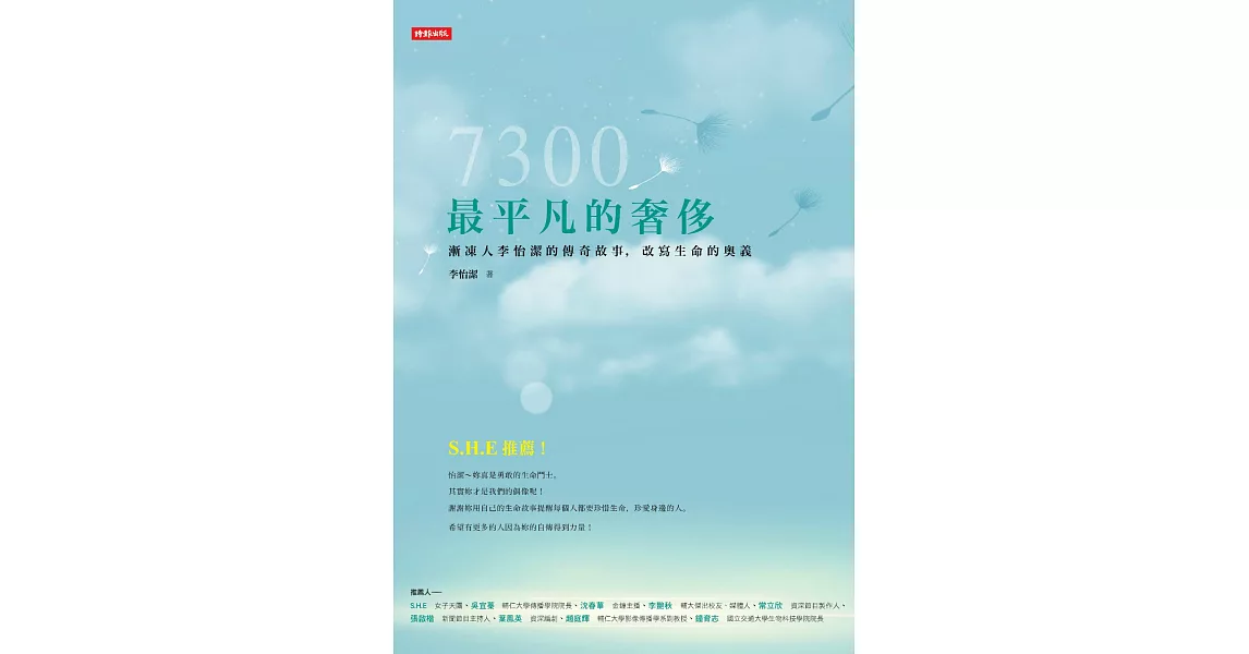 7300最平凡的奢侈 (電子書) | 拾書所