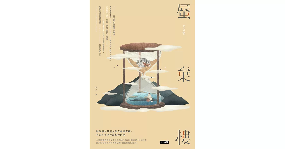 蜃棄樓 (電子書) | 拾書所