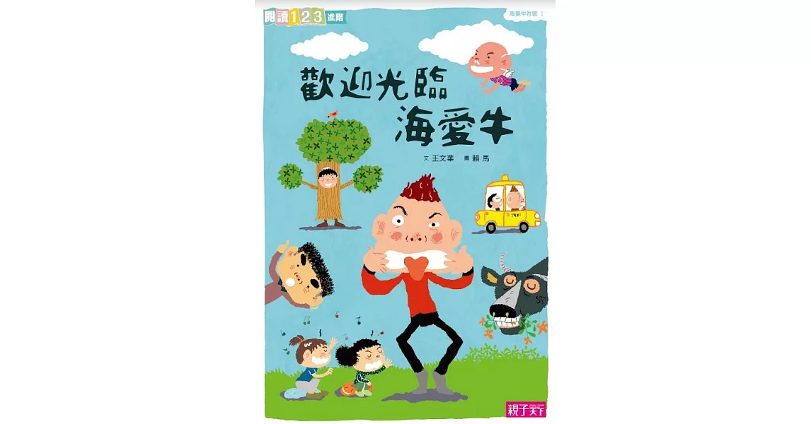 歡迎光臨海愛牛 (電子書) | 拾書所