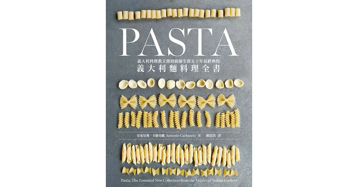 Pasta：義大利料理教父傳授廚師生涯五十年最經典的義大利麵料理全書 (電子書) | 拾書所