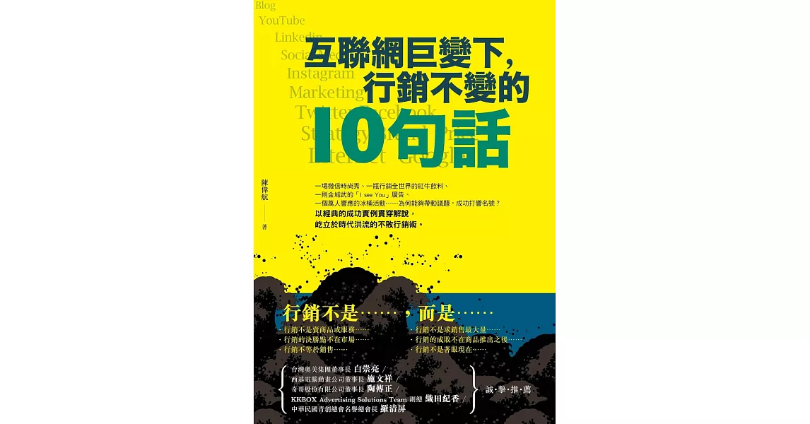 互聯網巨變下，行銷不變的10句話 (電子書) | 拾書所