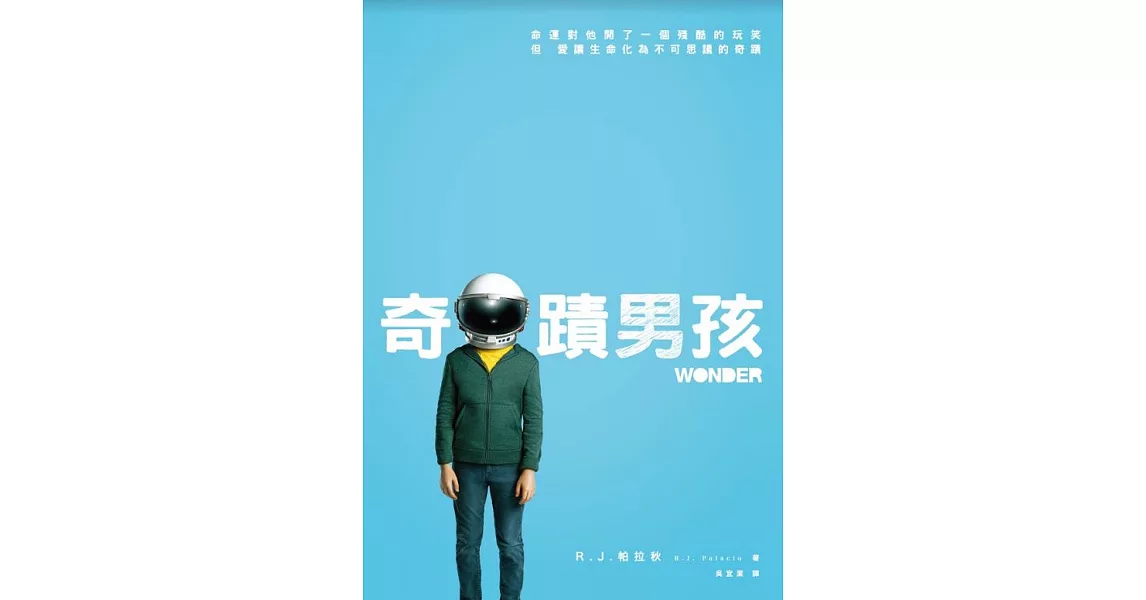 奇蹟男孩 (電子書) | 拾書所