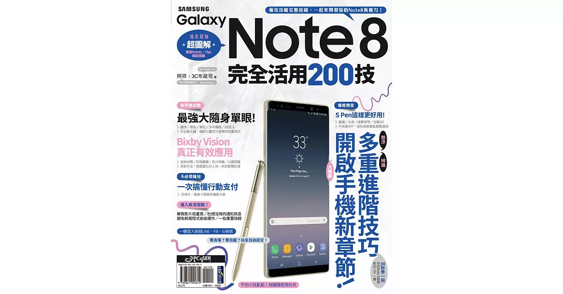 Samsung Galaxy Note8完全活用200技 (電子書) | 拾書所