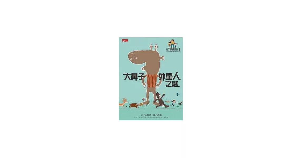 可能小學愛地球任務：大鼻子外星人之謎 (電子書) | 拾書所