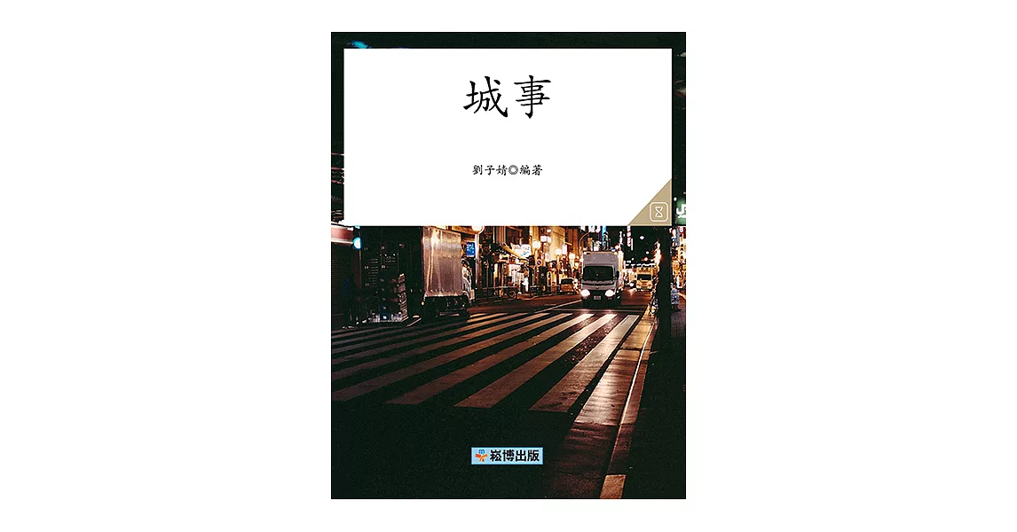 城事 (電子書) | 拾書所