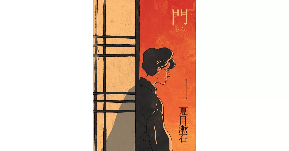 門：愛與寂寞的終極書寫，夏目漱石探索孤獨本質經典小說：愛與寂寞的終極書寫，夏目漱石探索孤獨本質經典小說 (電子書) | 拾書所