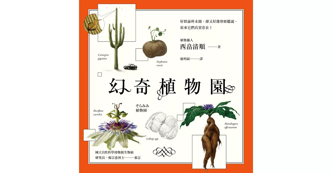 幻奇植物園 (電子書) | 拾書所