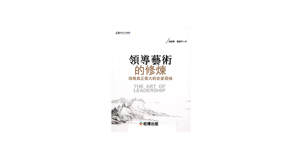 領導藝術的修煉 (電子書) | 拾書所