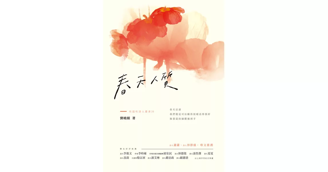 春天人質 (電子書) | 拾書所