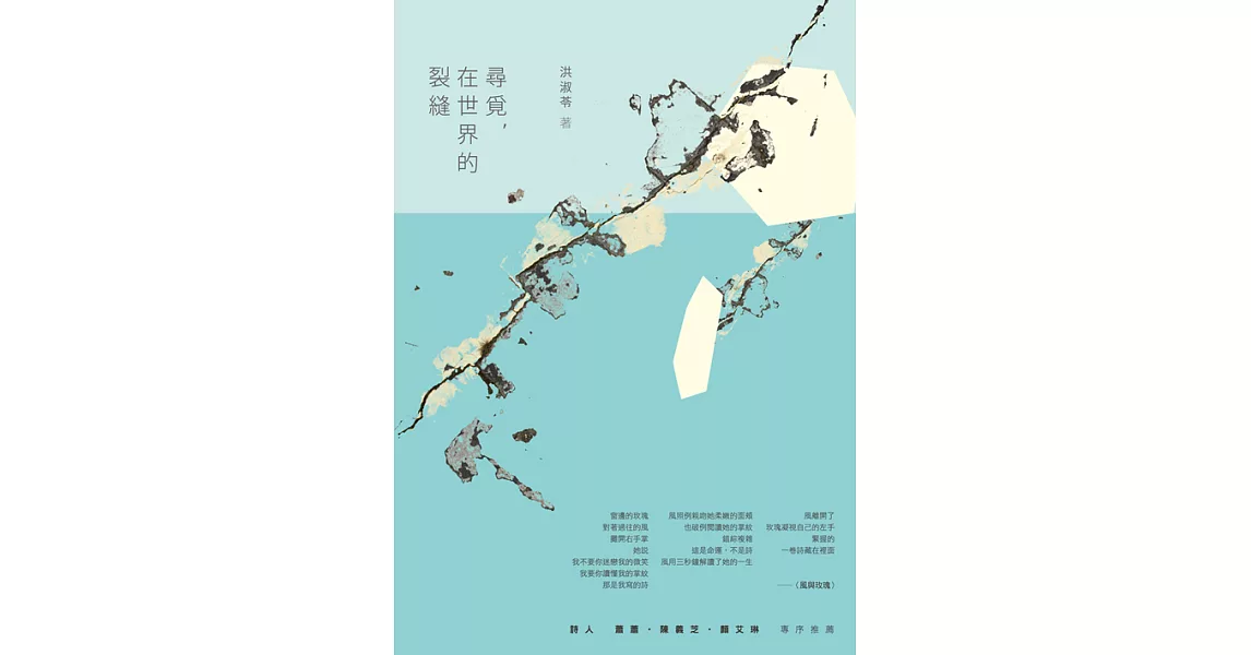 尋覓，在世界的裂縫 (電子書) | 拾書所