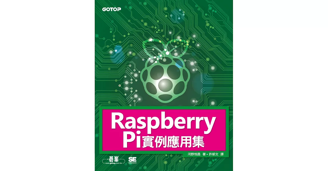 Raspberry Pi實例應用集 (電子書) | 拾書所