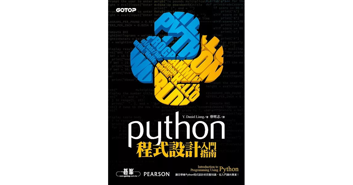 Python程式設計入門指南 (電子書) | 拾書所