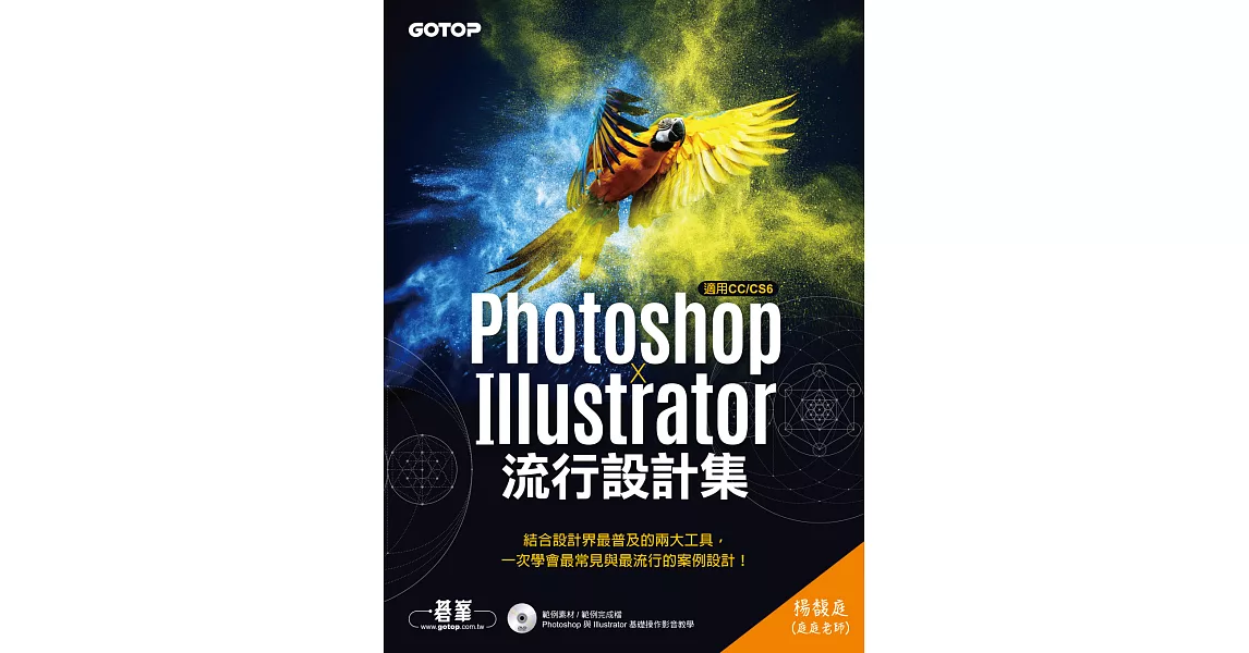 Photoshop X Illustrator流行設計集(適用CC/CS6) (電子書) | 拾書所