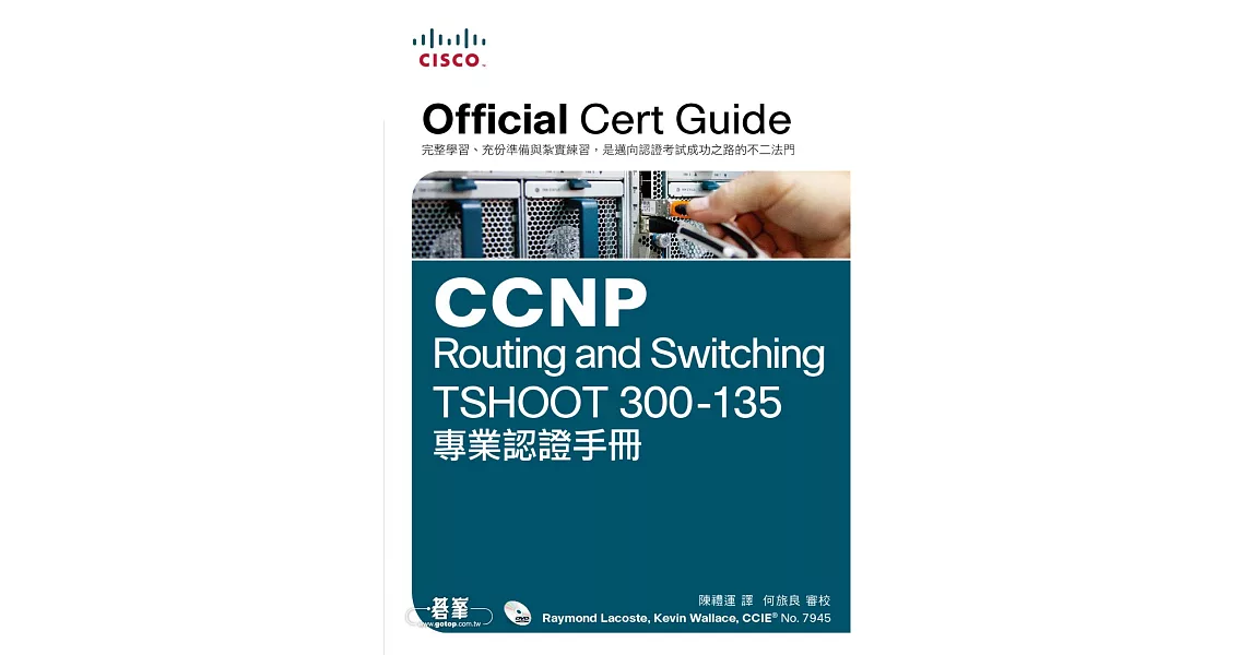 CCNP Routing and Switching TSHOOT 300-135 專業認證手冊 (電子書) | 拾書所