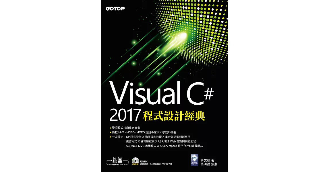 Visual C# 2017程式設計經典 (電子書) | 拾書所