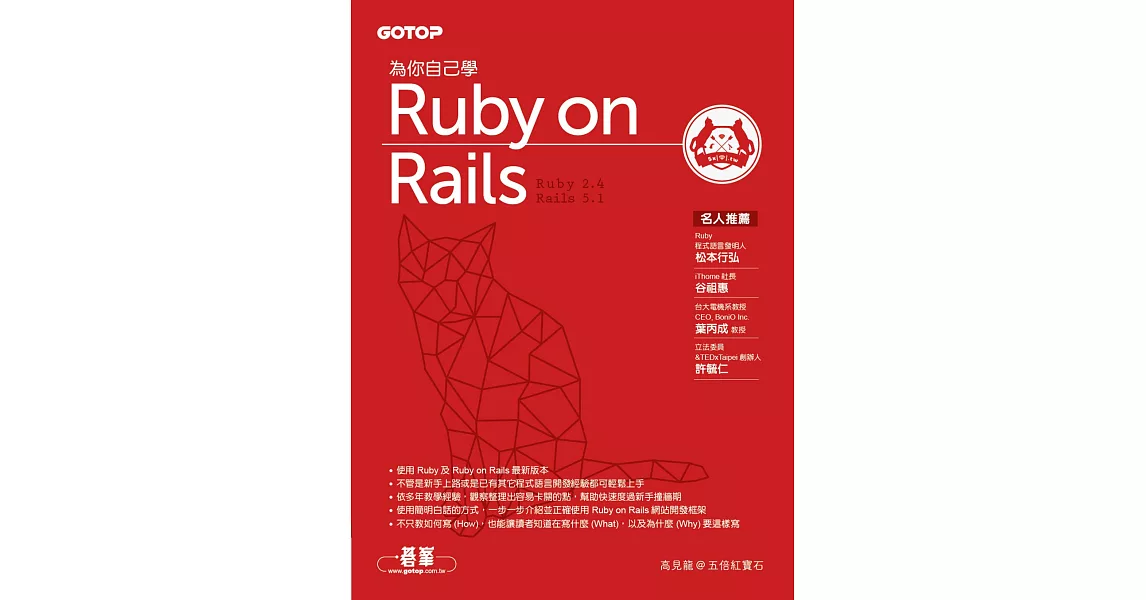 為你自己學 Ruby on Rails (電子書) | 拾書所