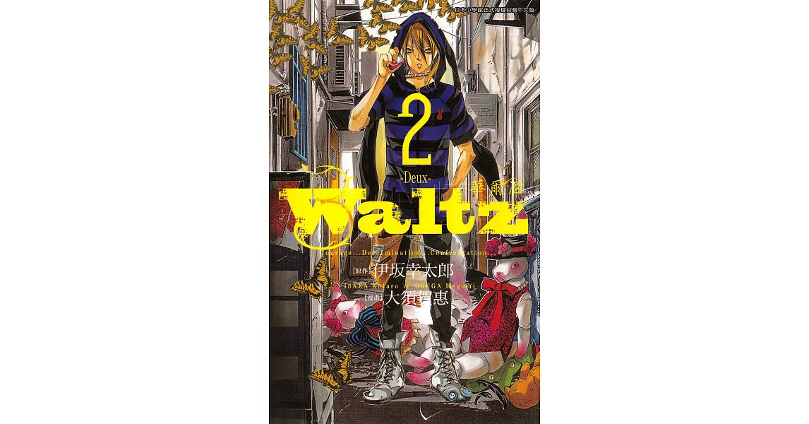 Waltz華爾滋 (2) (電子書) | 拾書所