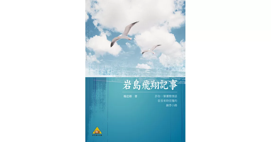 岩島飛翔記事 (電子書) | 拾書所