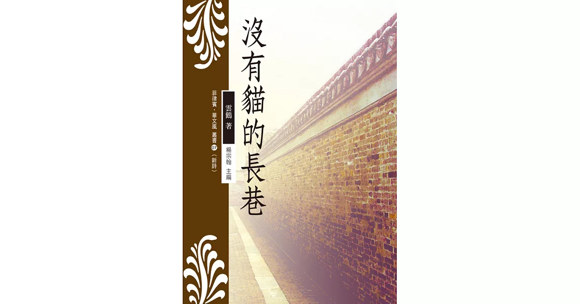 沒有貓的長巷 (電子書) | 拾書所